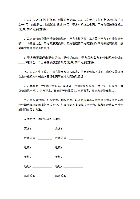 国内采购合同书 国内采购合同书