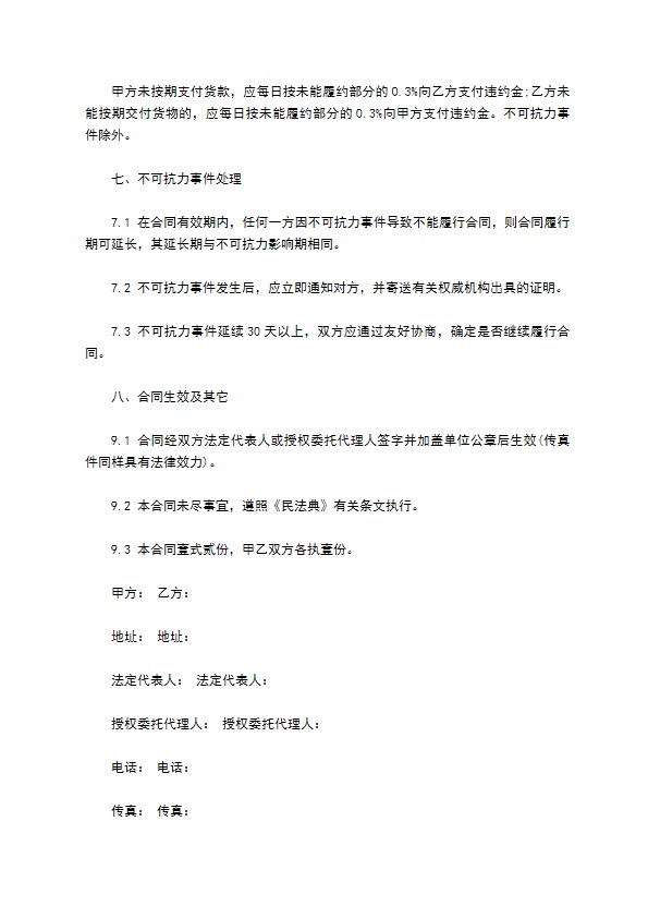 复印机订购合同书