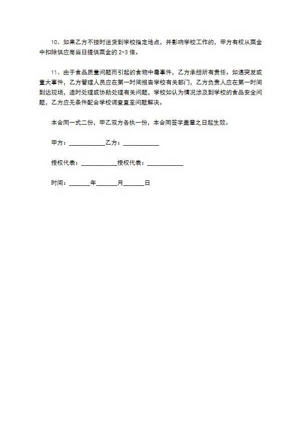 大学学校食堂供货协议书