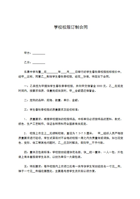 学校校服订制合同