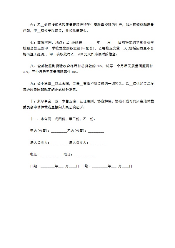 学校校服订制合同