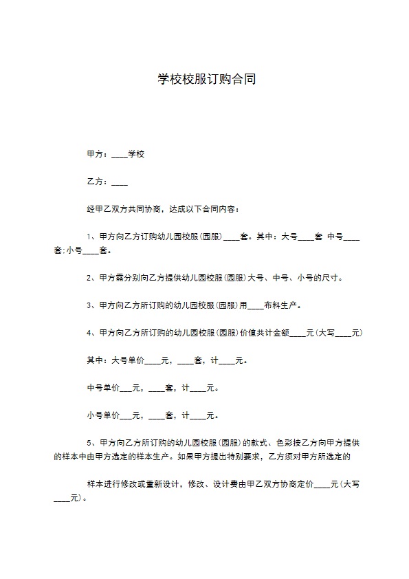 学校校服订购合同