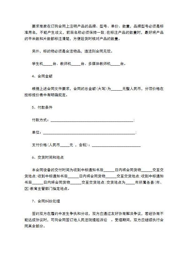学校订购协议书 学校订购协议书