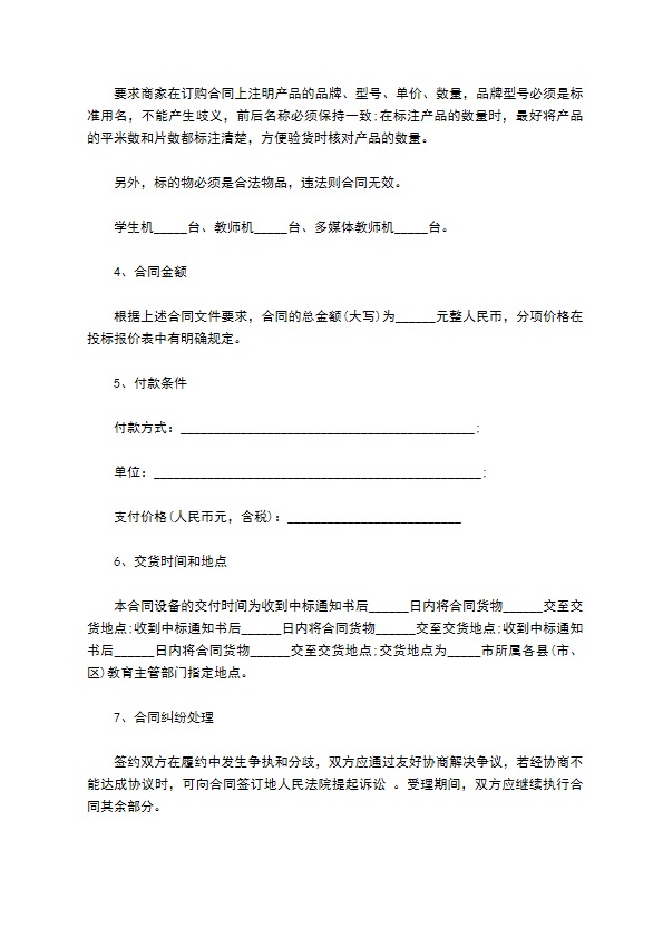 学校订购协议书模板