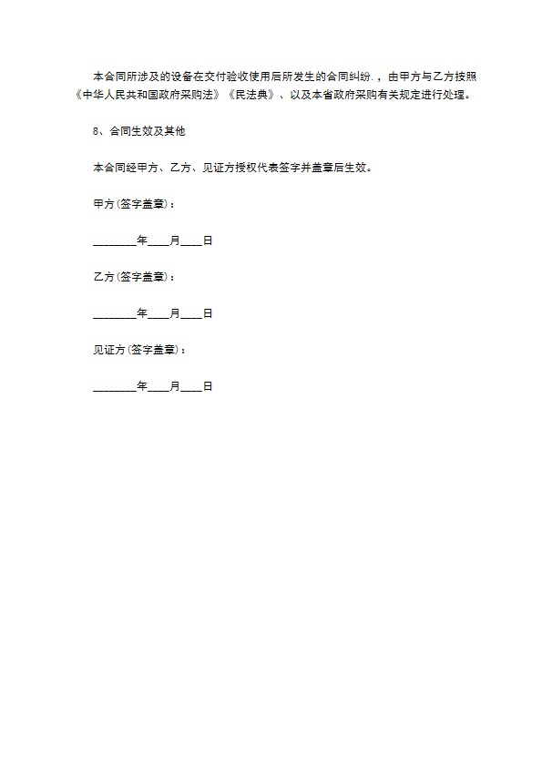 学校订购协议书模板
