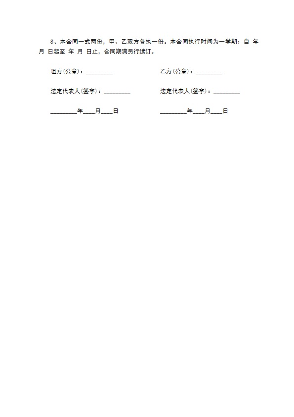 学校食堂放心食品供货合同书