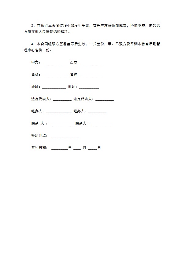 学校食堂桶装水订购协议