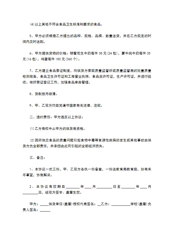 学校食材订货合同