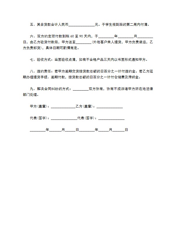 学生被褥装具定购合同通用版