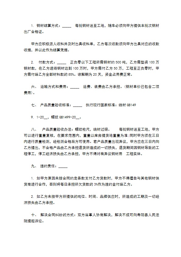 安置房项目钢材供货合同书