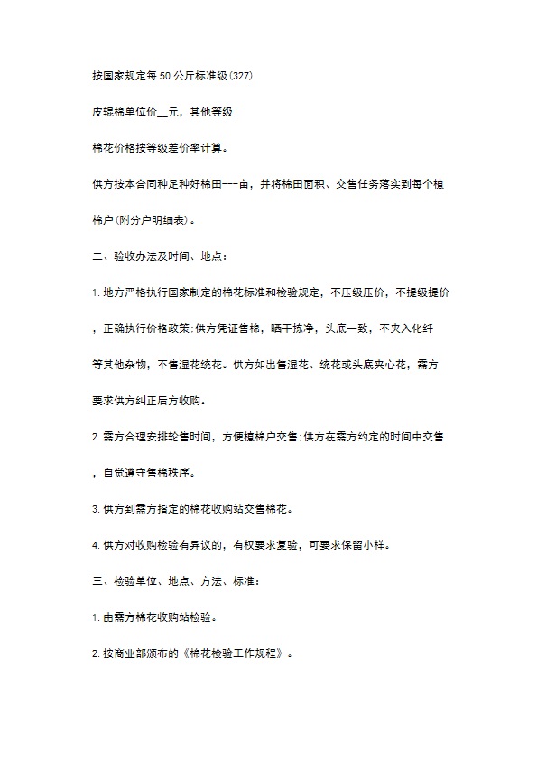 定购合同