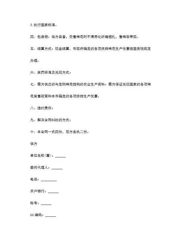 定购合同