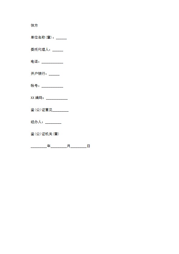 定购合同