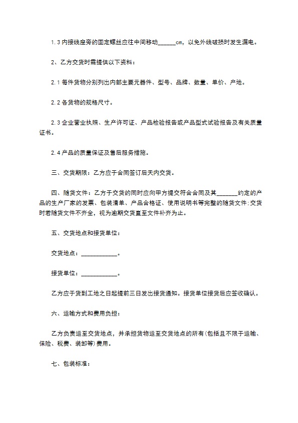 家用小夜灯灯饰订购合同
