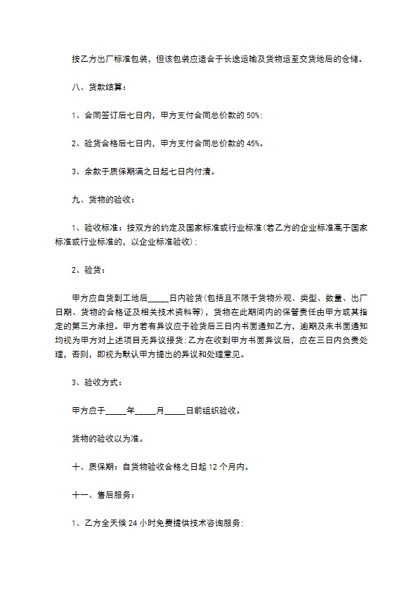 家用小夜灯灯饰订购合同