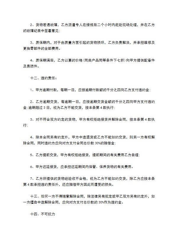 家用小夜灯灯饰订购合同
