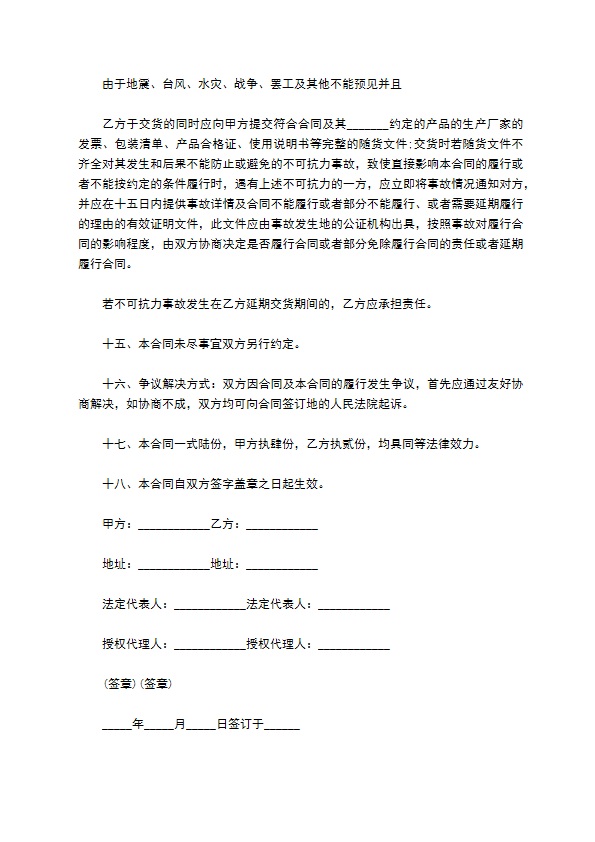 家用小夜灯灯饰订购合同