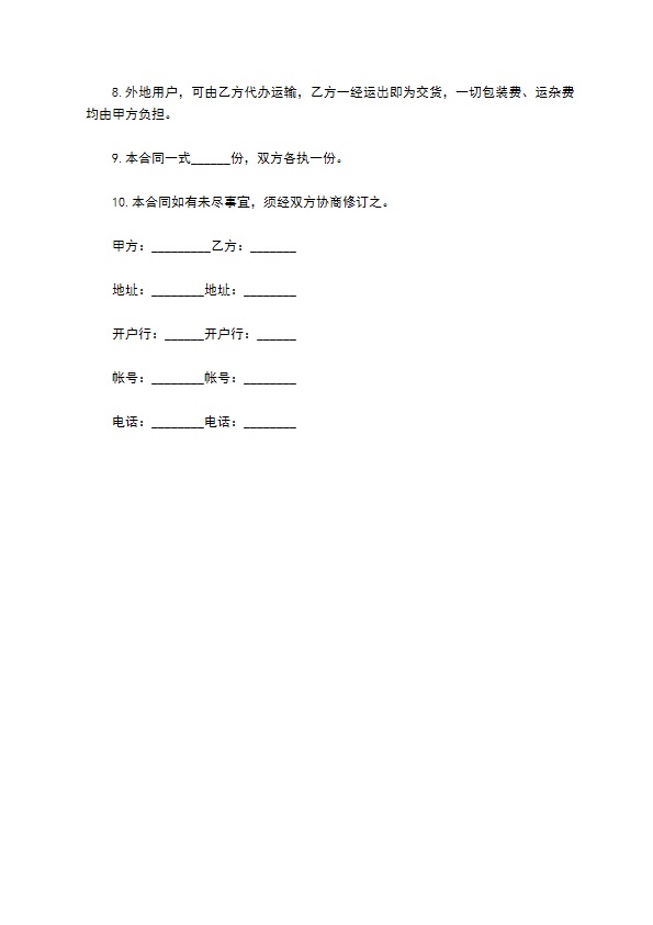 山东省印刷品订货合同通用版