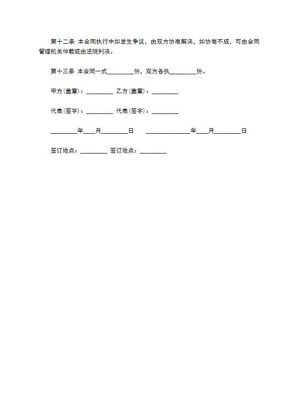 山西省棉花定购合同2022新版