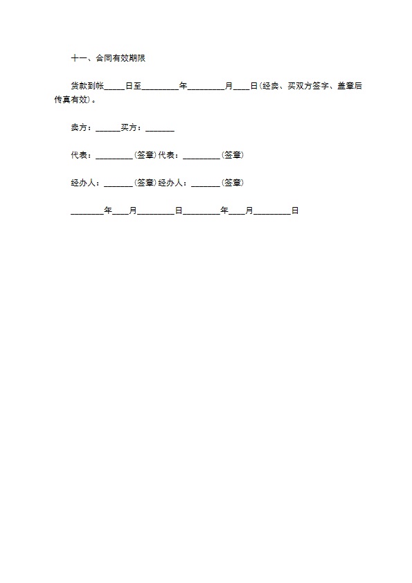 工业燃料油订购合同