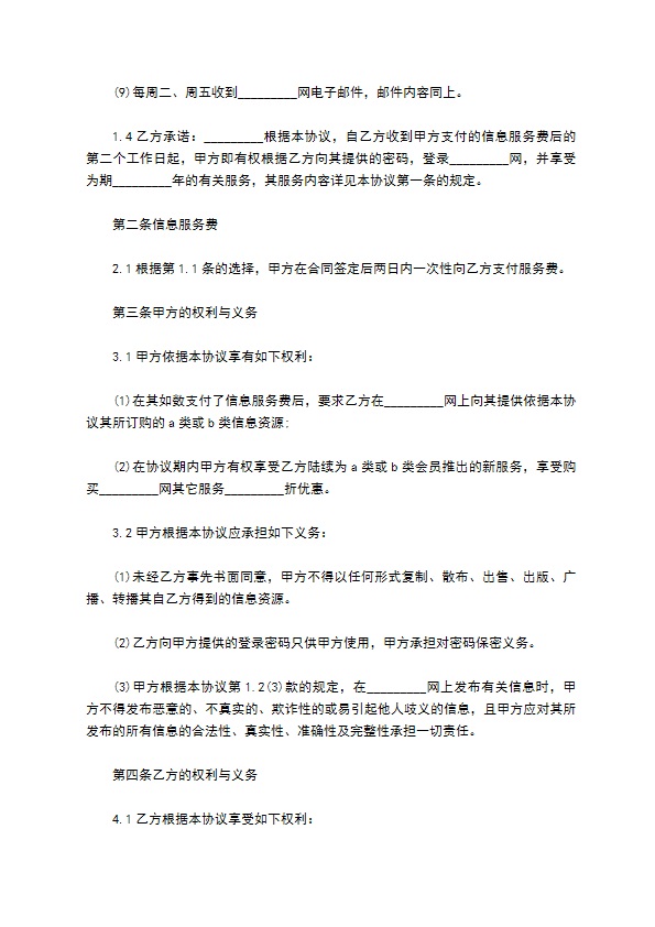 工程机械商贸信息资源订购服务协议书通用版