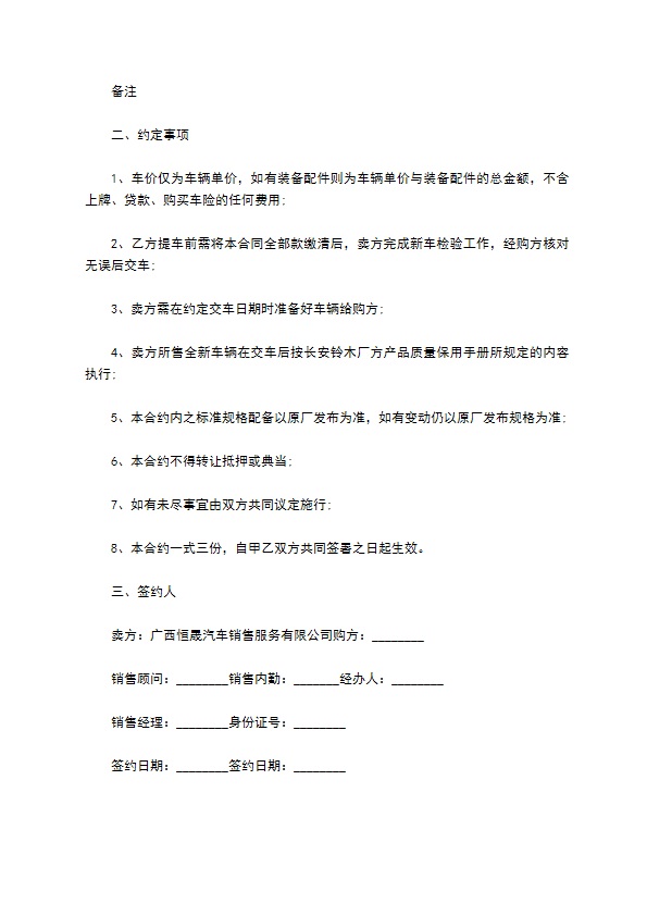 广西恒晟汽车订购合同
