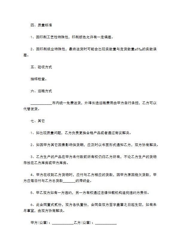 建材供货协议书（装饰材料）