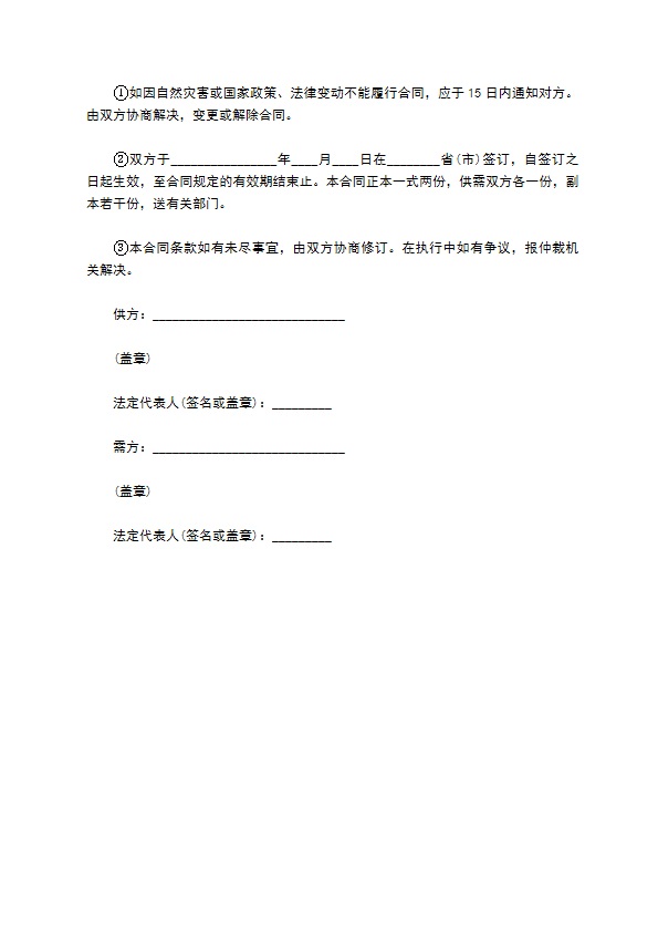 建筑建材销售合同