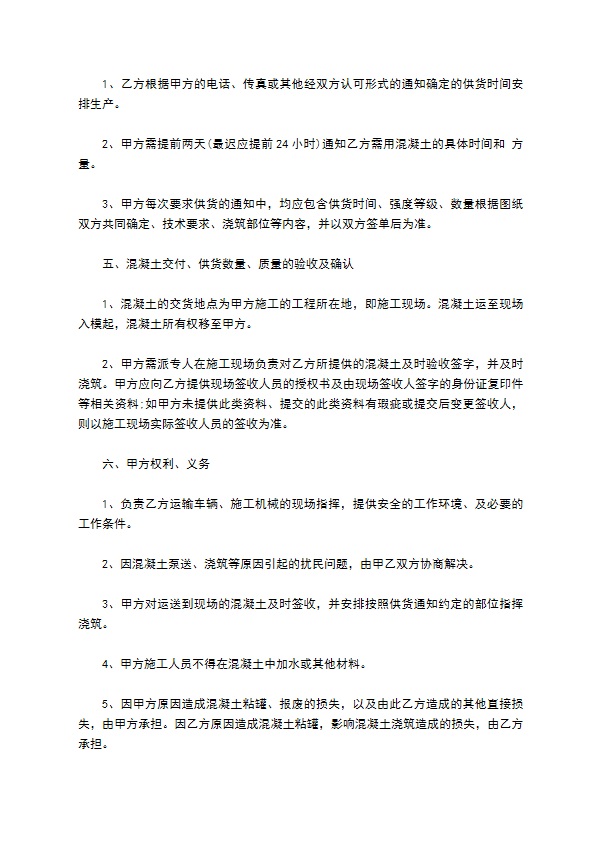 建筑混凝土商品购买合同 建筑混凝土商品购买合同