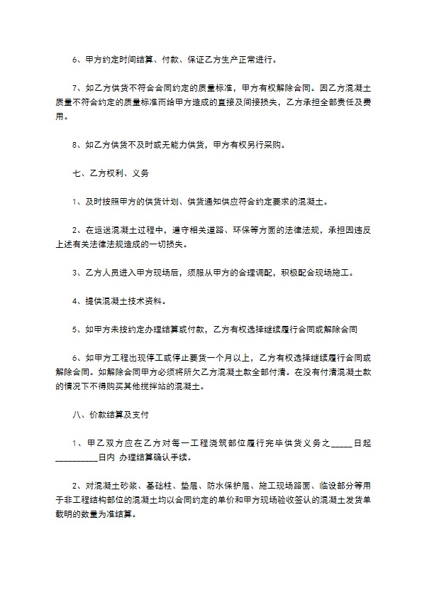 建筑混凝土商品购买合同 建筑混凝土商品购买合同