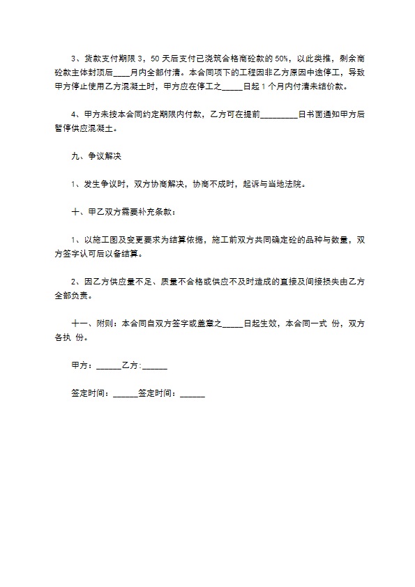 建筑混凝土商品购买合同 建筑混凝土商品购买合同