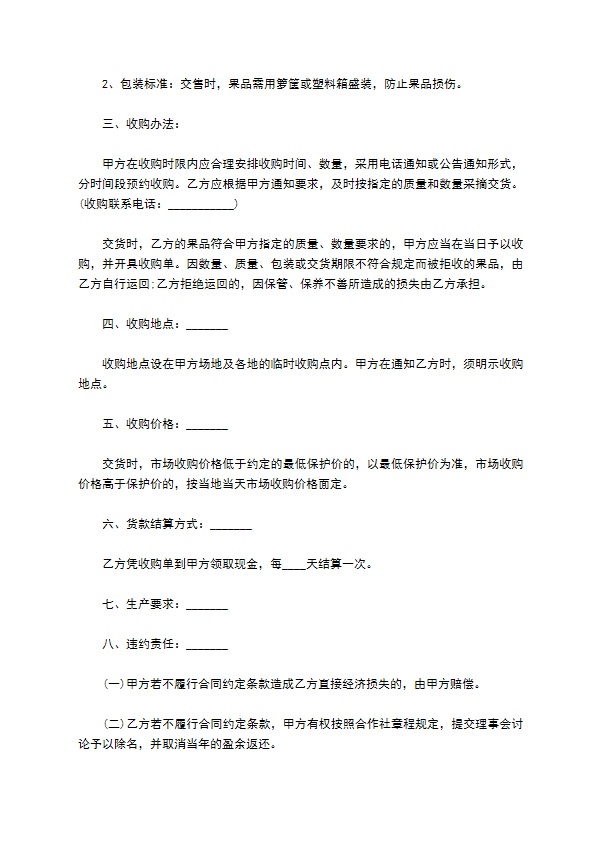 无公害柑桔收购合同