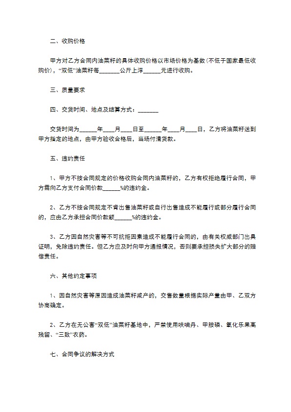 无公害油菜籽订购合同书 无公害油菜籽订购合同书