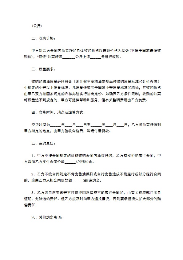 无公害油菜籽订购合同（江苏）