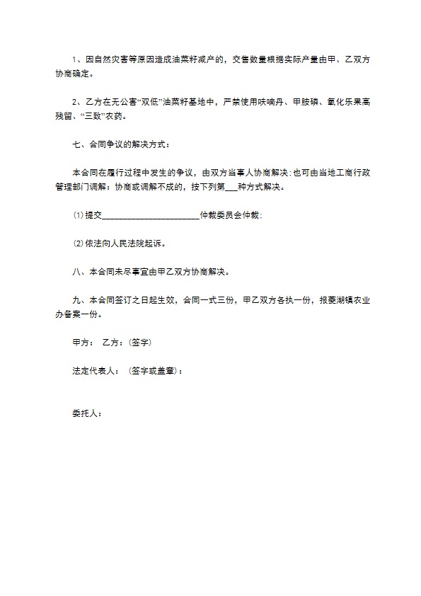 无公害油菜籽订购合同（江苏）