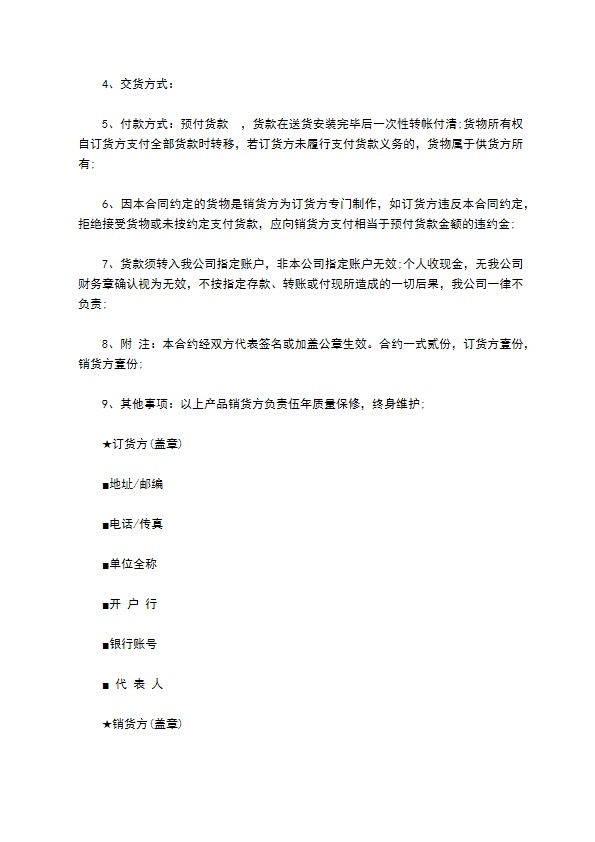 服装订购制作协议书