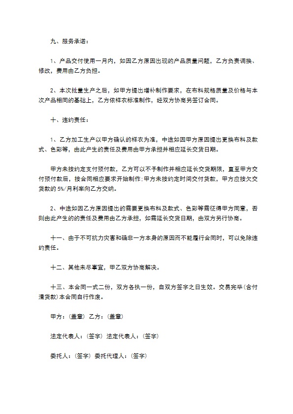 服装设计制造公司职业装订购合同