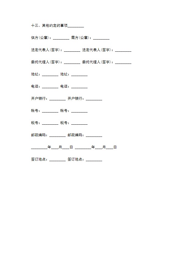 材料委托采购合同书