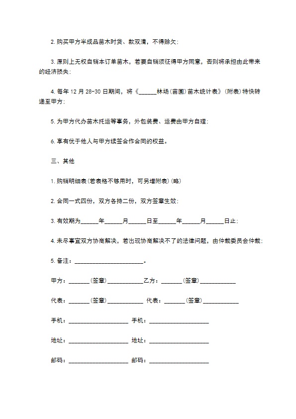 林业绿化苗木订购合同 林业绿化苗木订购合同
