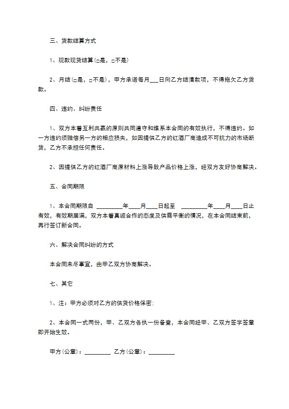 果冻酒订购合同书 果冻酒订购合同书