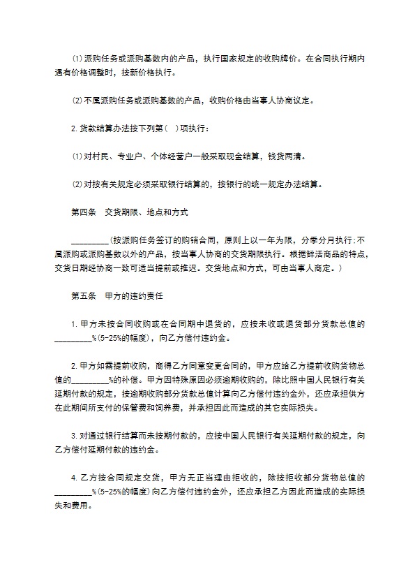 标准禽畜产品采购合同书模板