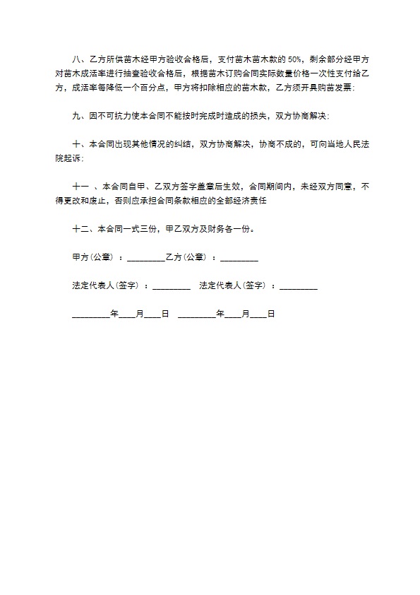 桃树苗木的购买合同