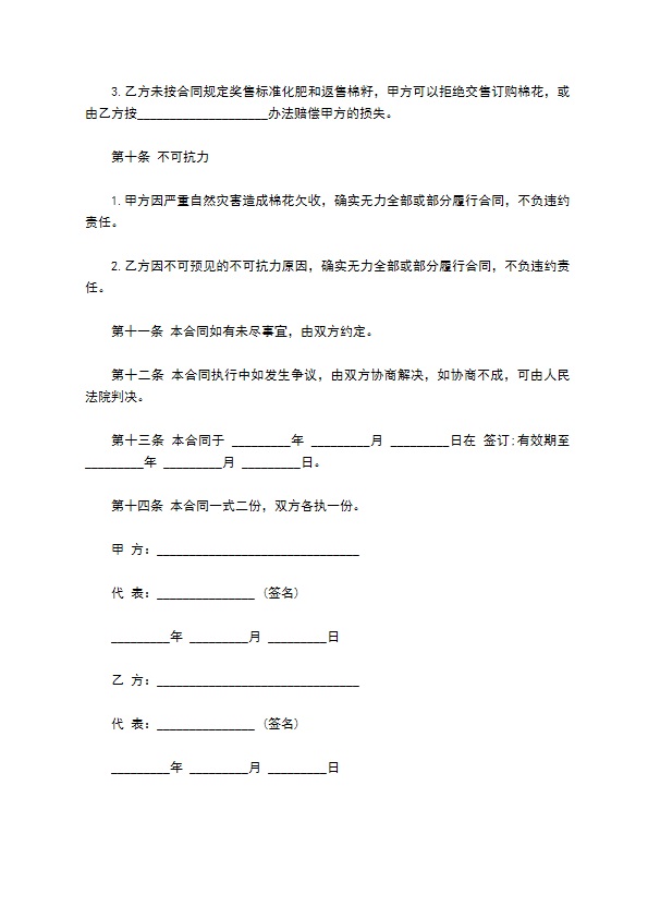 棉花订购合同通用版本模板