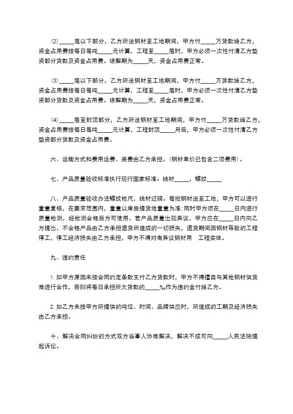 楼房改建工程钢材供货合同 楼房改建工程钢材供货合同
