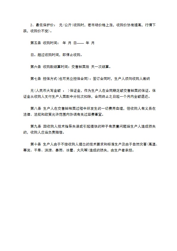 榨菜种植产销合同模板一