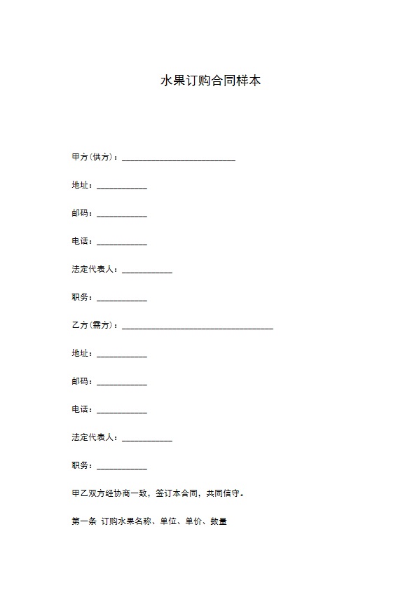 水果订购合同样本