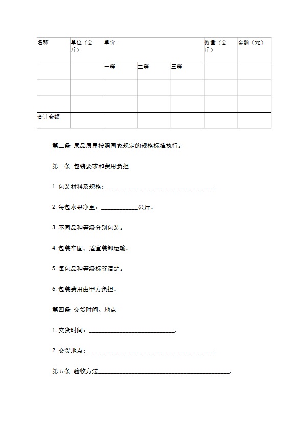 水果订购合同样本