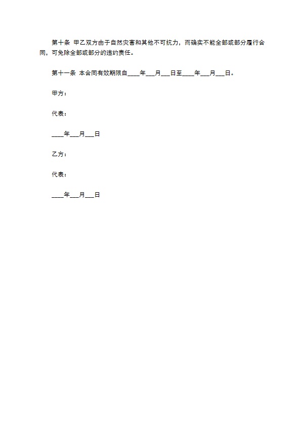 水果订购合同范本最新整理版