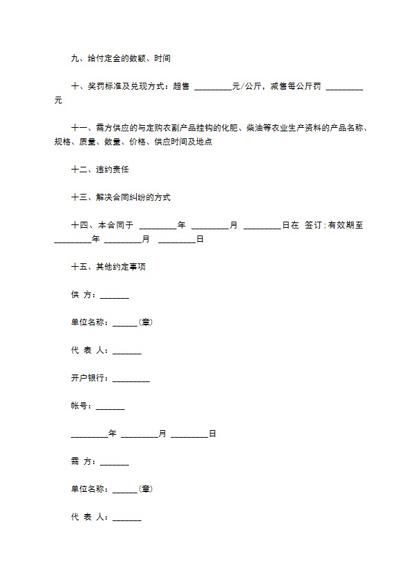 水稻订购合同