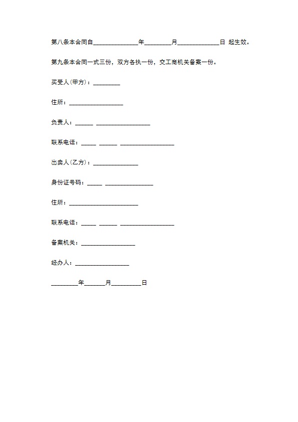 湖南省生猪订购合同通用版2022新版